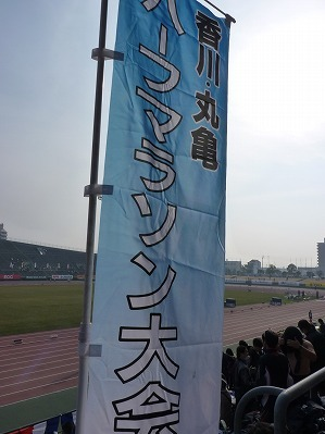 香川　丸亀国際ハーフマラソン
