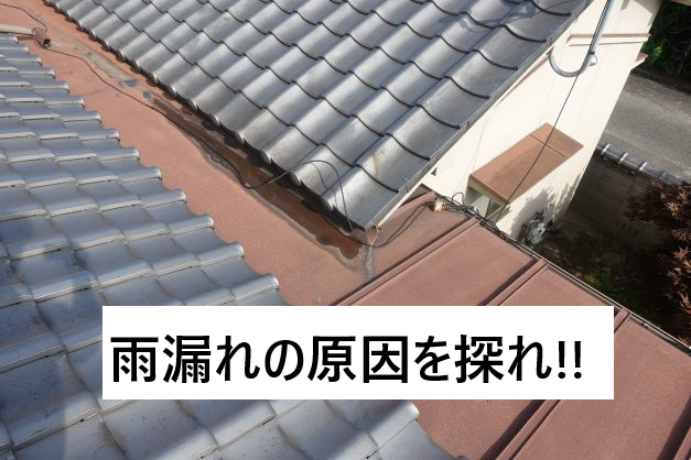 屋根のリフォーム施工事例：谷入れ替え工事