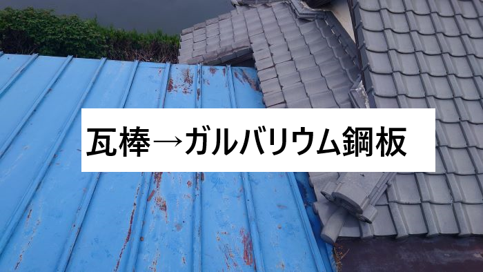 屋根のリフォーム施工事例：雨漏れ修繕