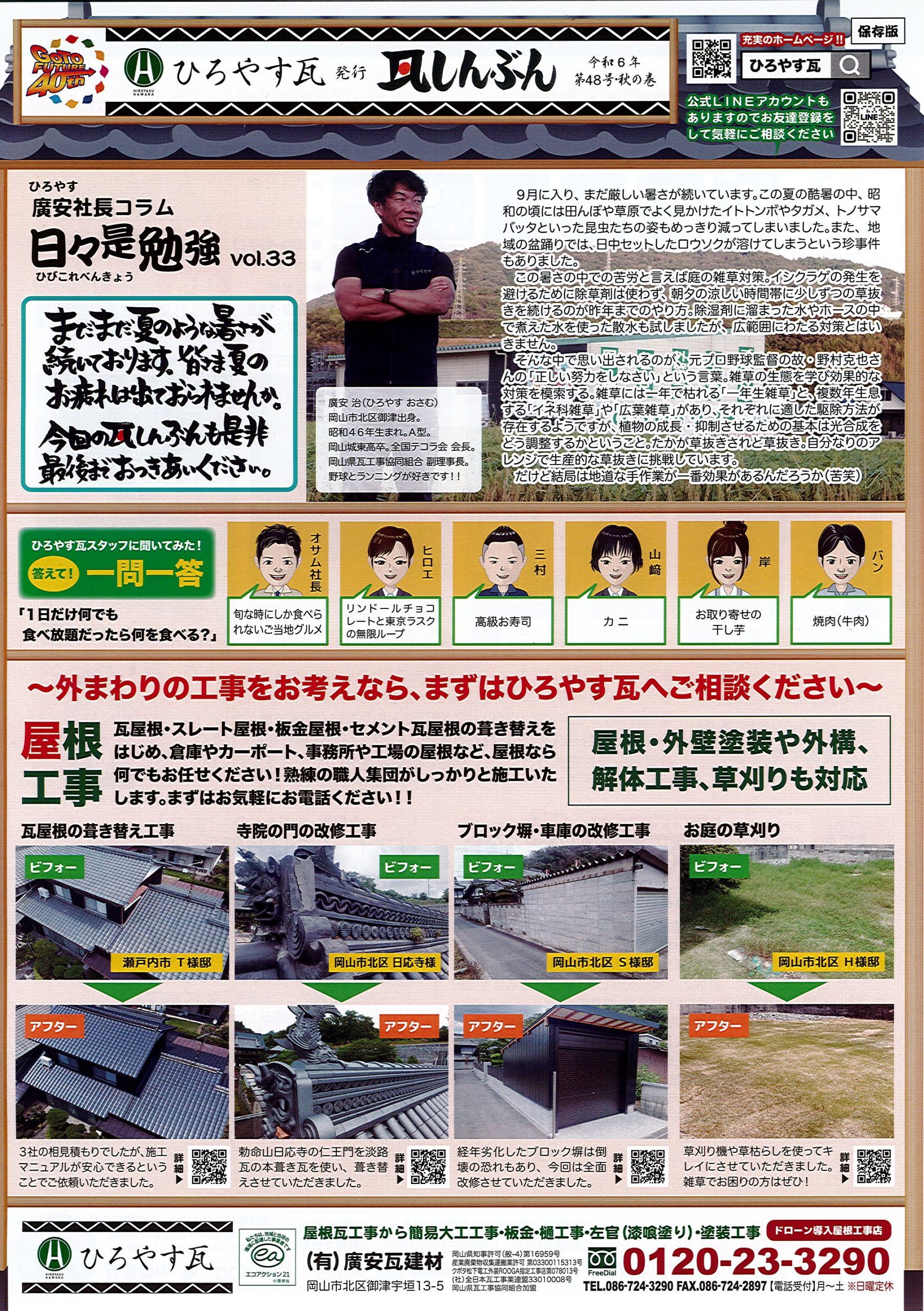 かわら新聞　第４８号