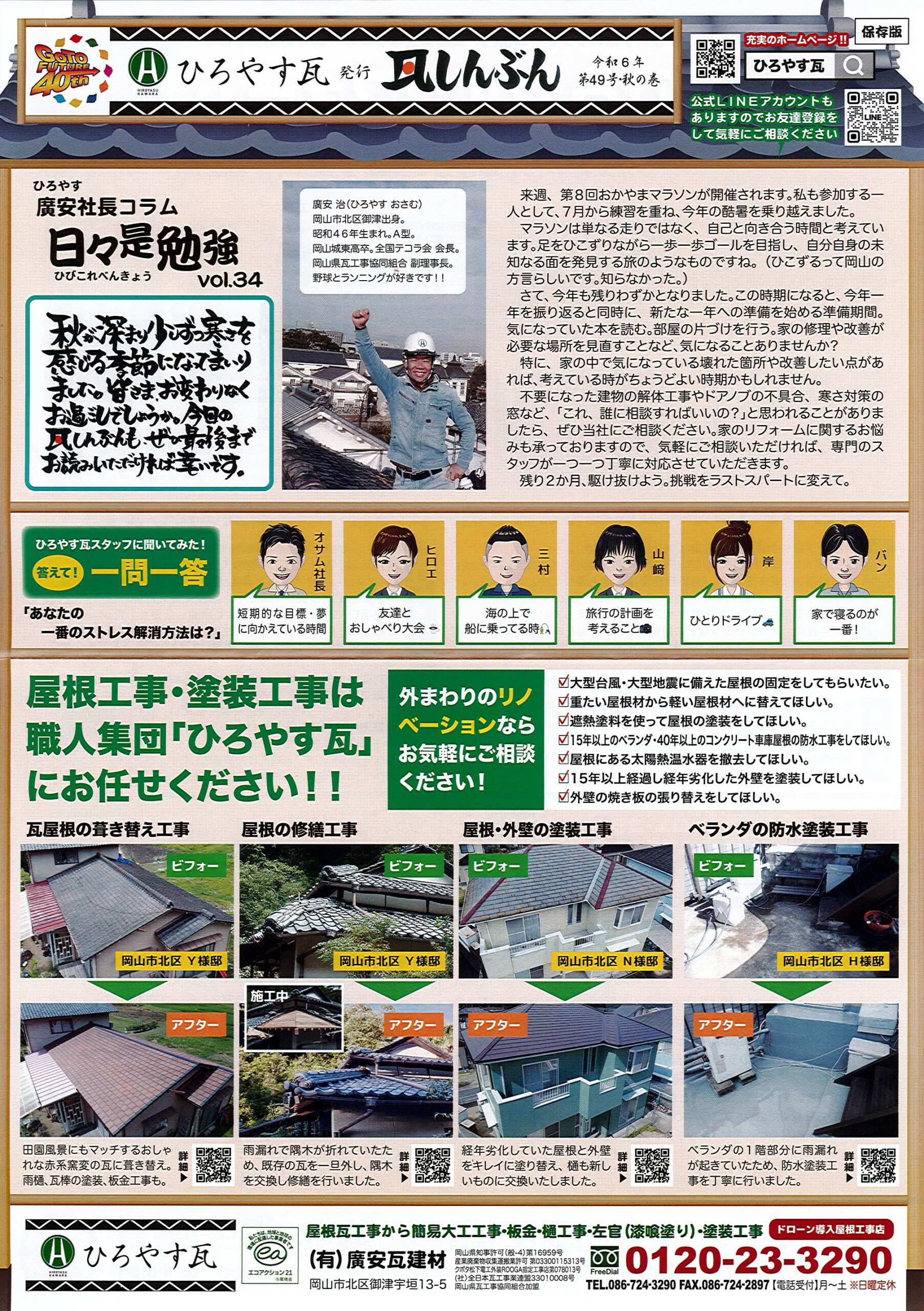 かわら新聞　第４９号