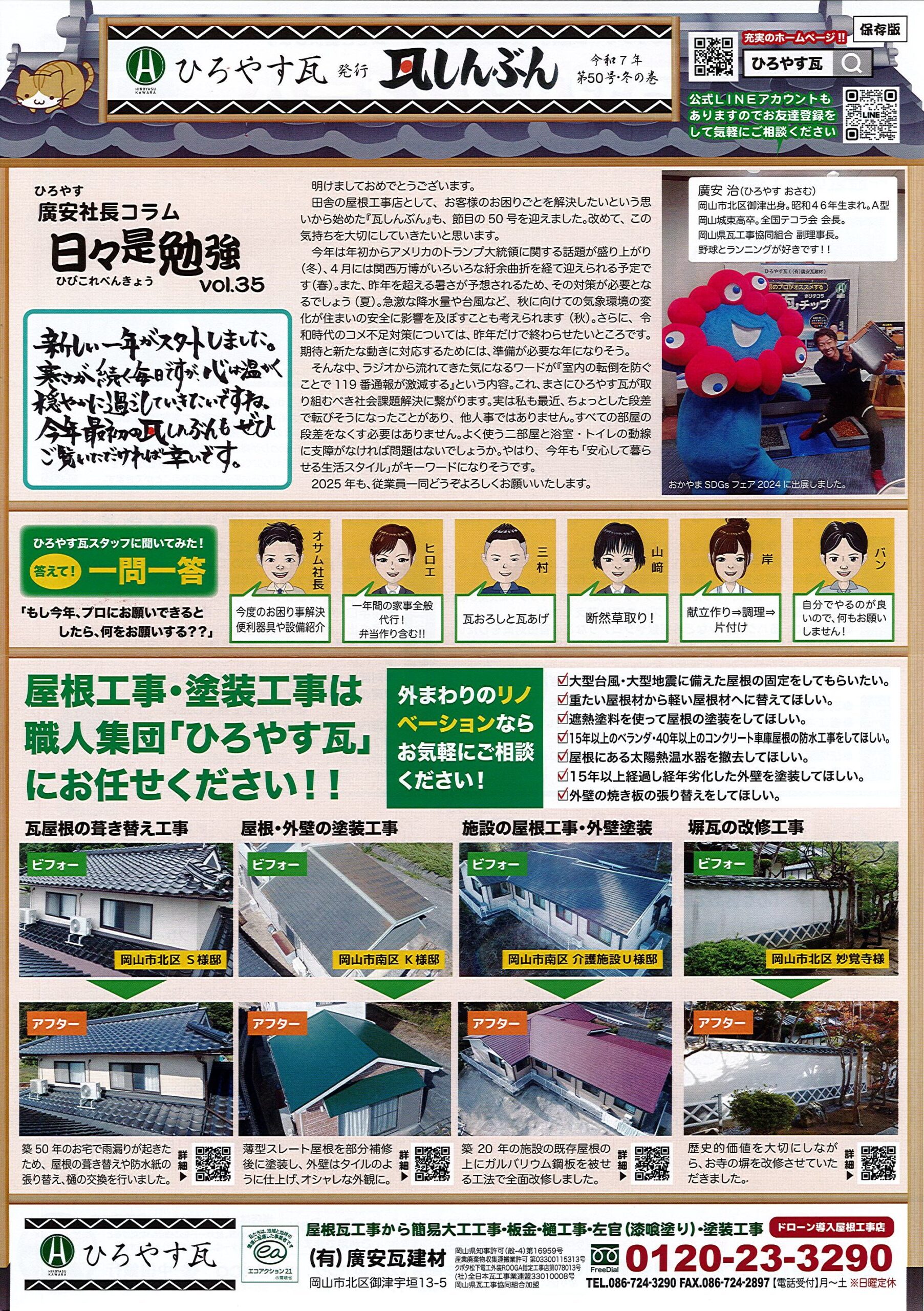 かわら新聞　第50号