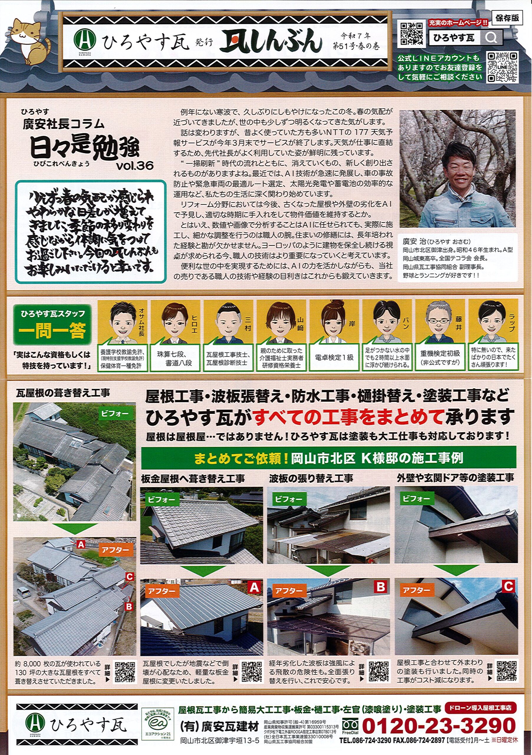 かわら新聞　第５１号