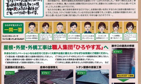 かわら新聞　第５３号
