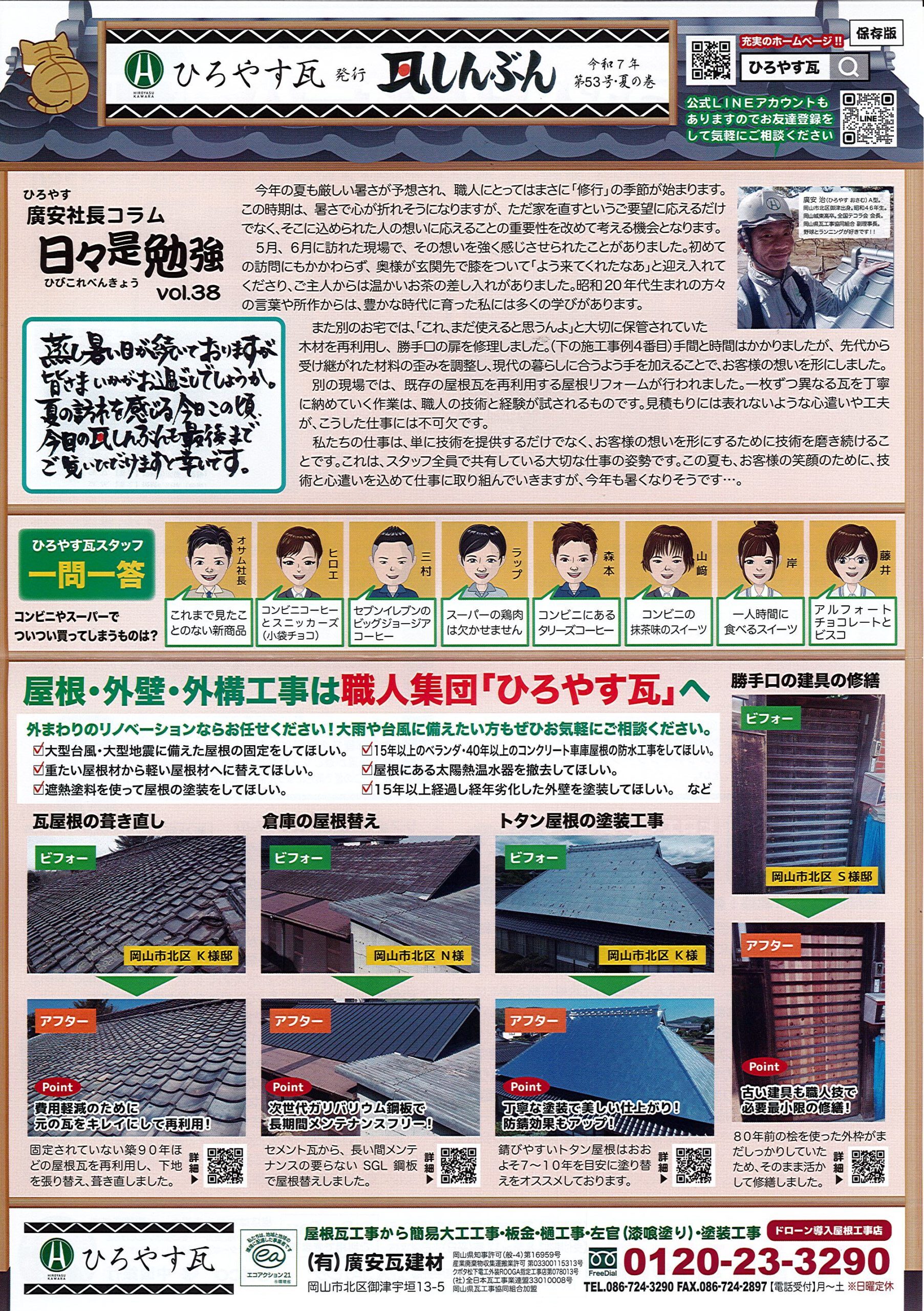 かわら新聞　第５３号