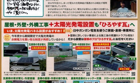 かわら新聞　第５４号
