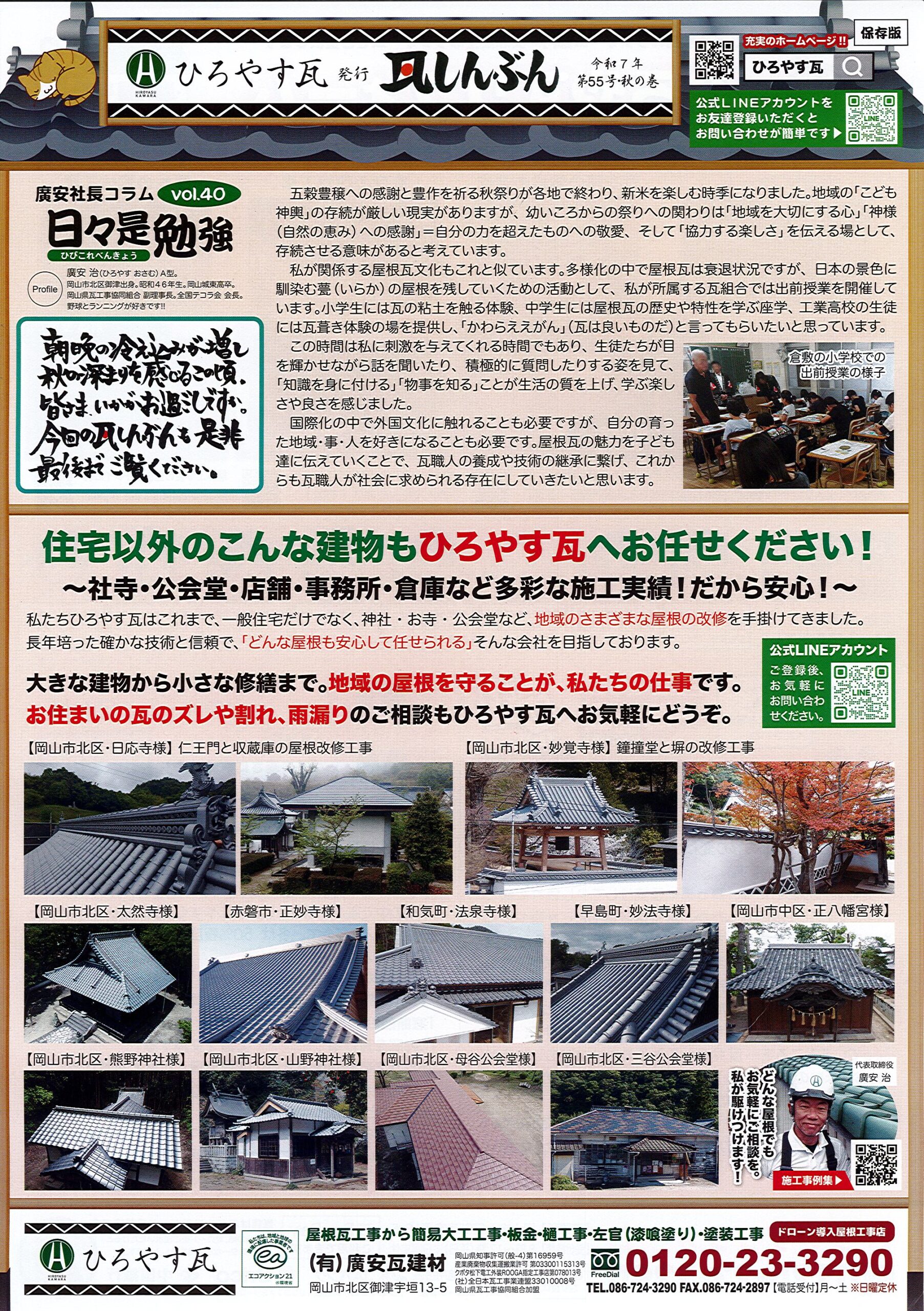かわら新聞　第５５号