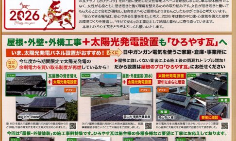 瓦しんぶん　第５６号