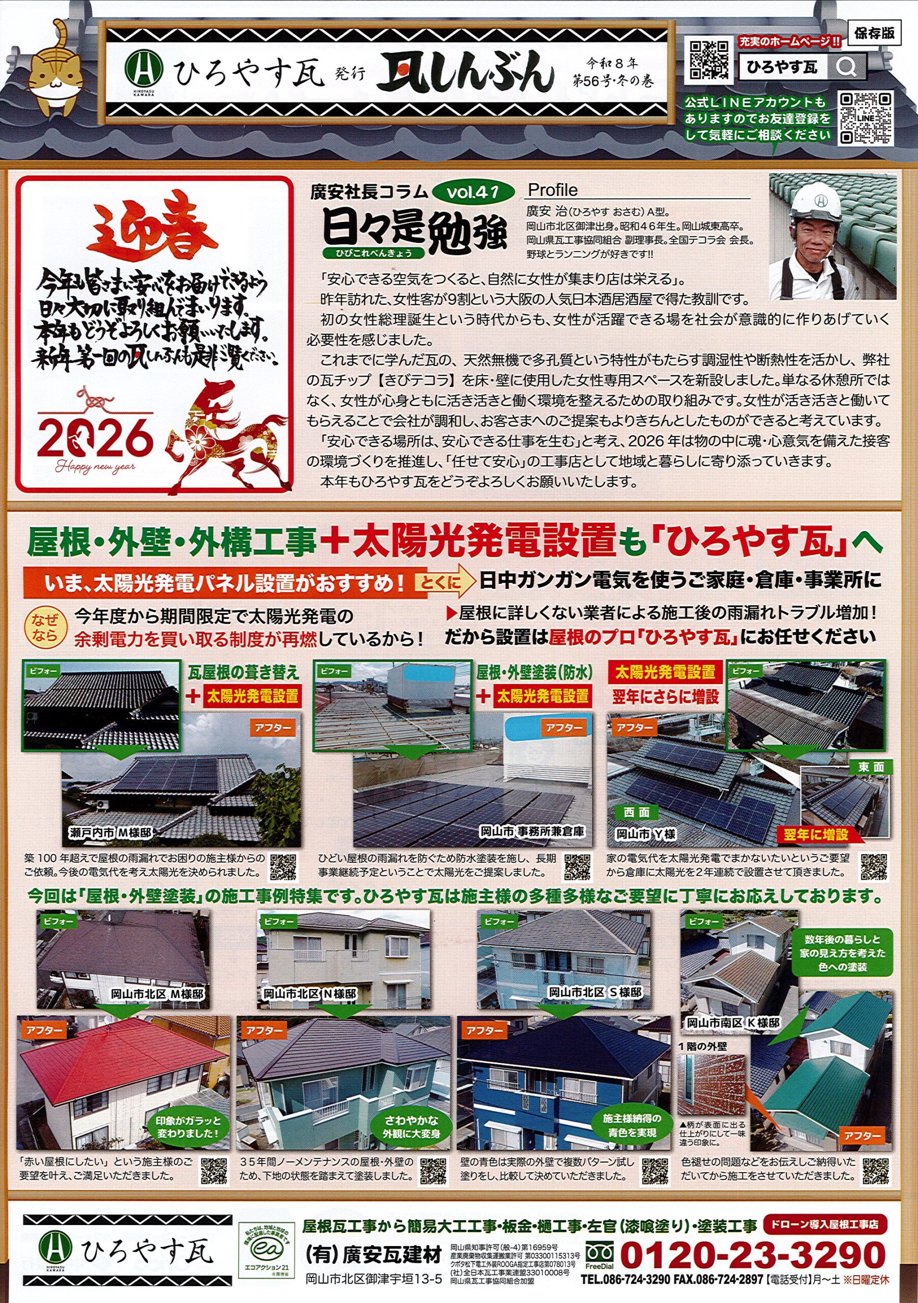 瓦しんぶん　第５６号