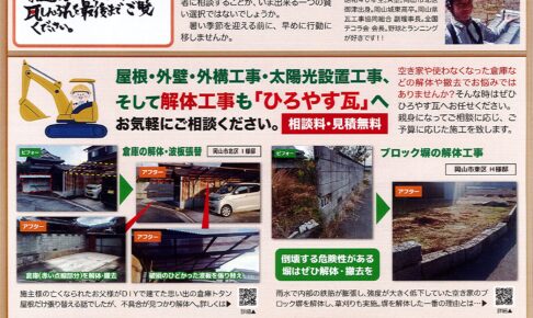 瓦しんぶん　第５７号