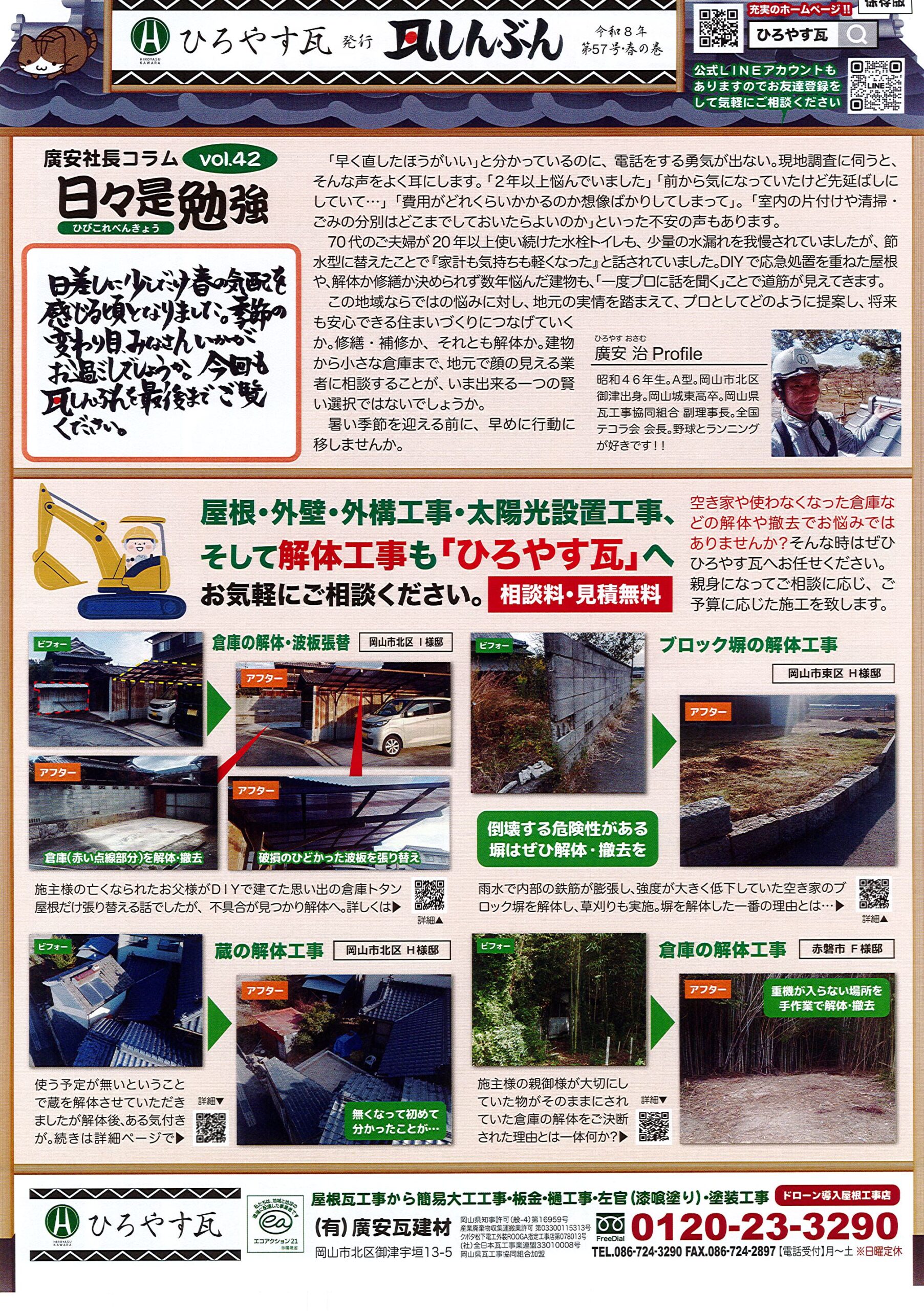 瓦しんぶん　第５７号